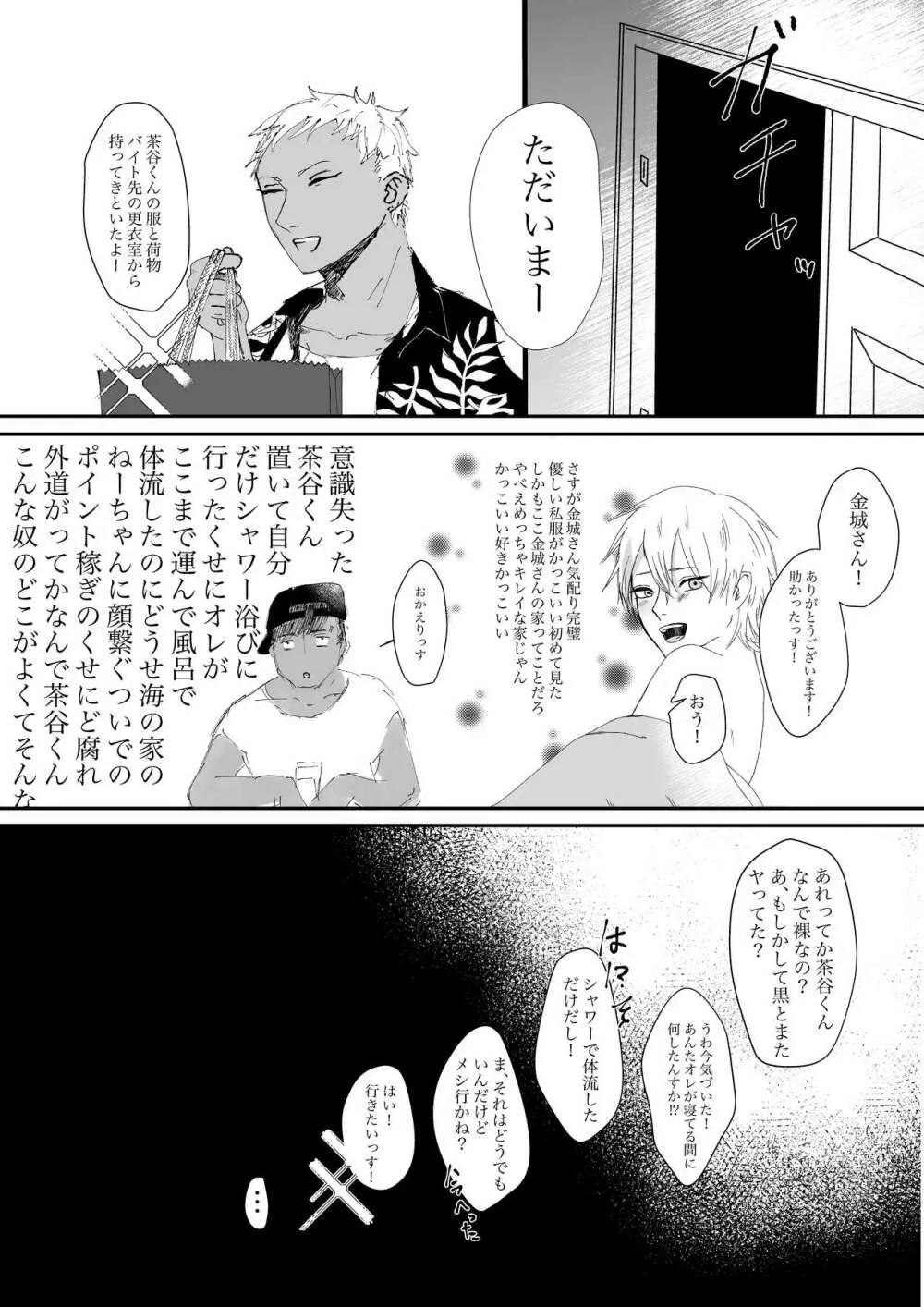 監視員さん2人と淫らな夏 Page.27