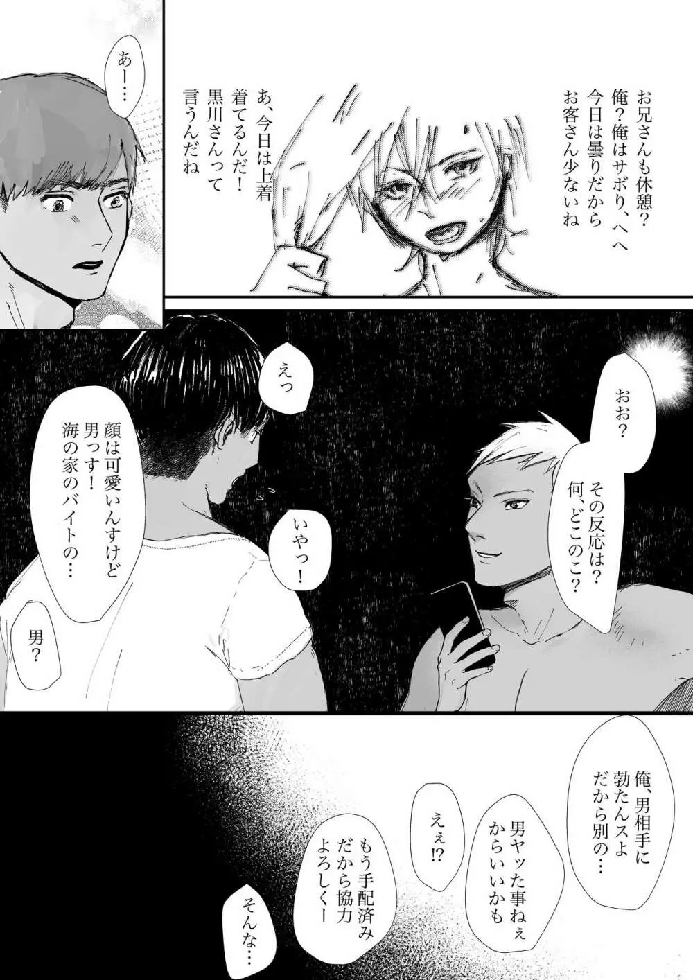 監視員さん2人と淫らな夏 Page.5