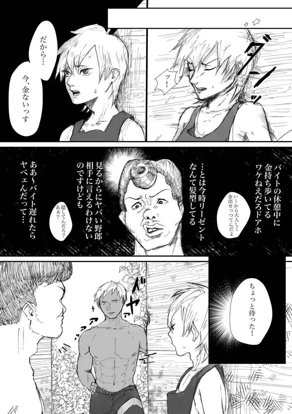 監視員さん2人と淫らな夏 Page.6