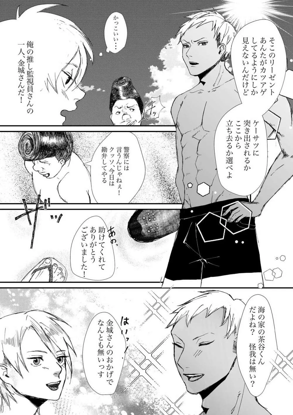 監視員さん2人と淫らな夏 Page.7