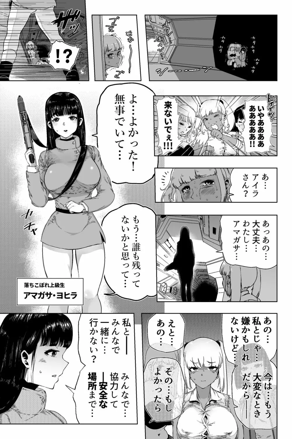 ディスカバリー EP02 Page.14