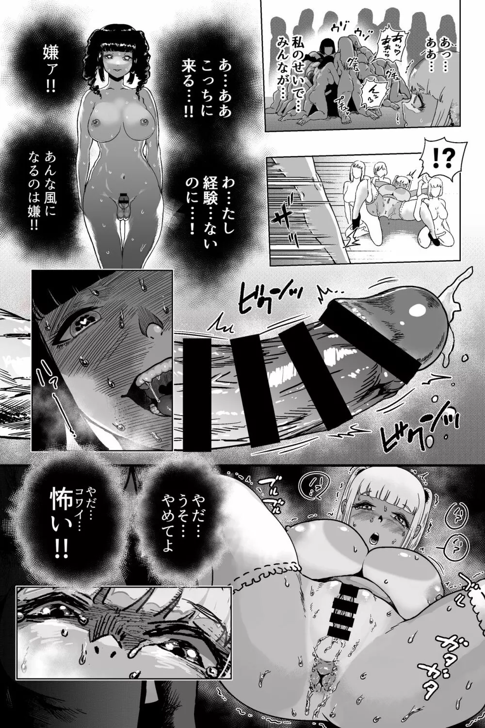 ディスカバリー EP02 Page.29