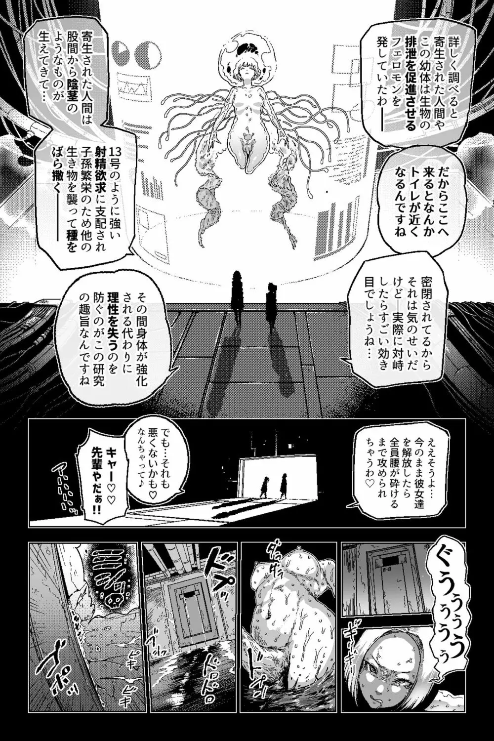 ディスカバリー EP02 Page.6