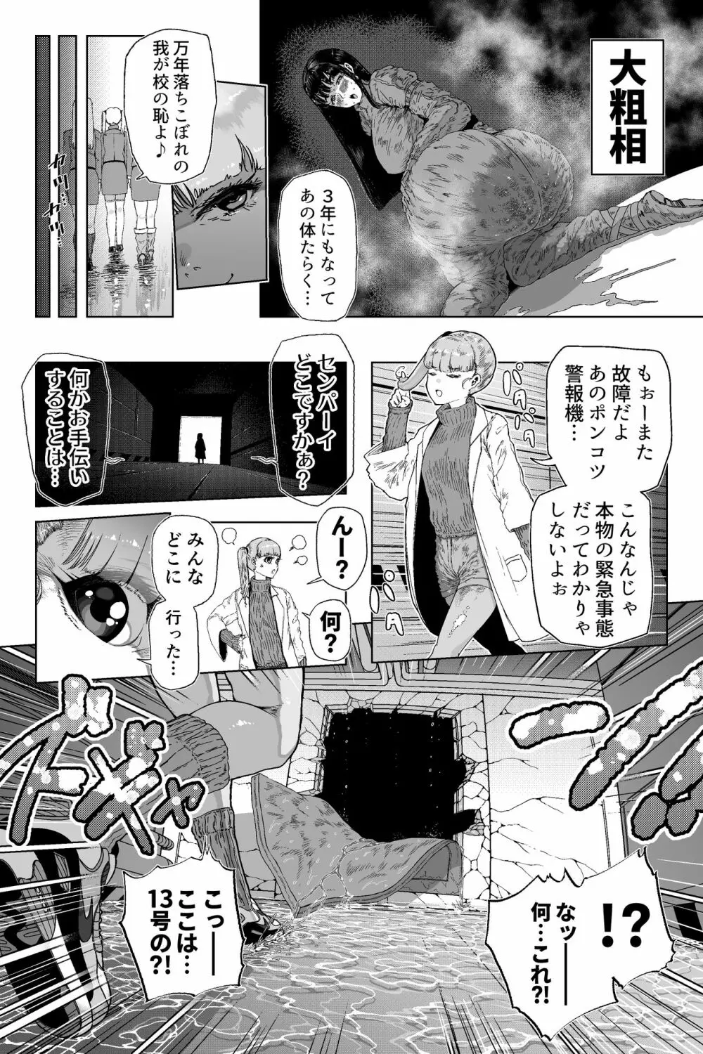 ディスカバリー EP02 Page.9