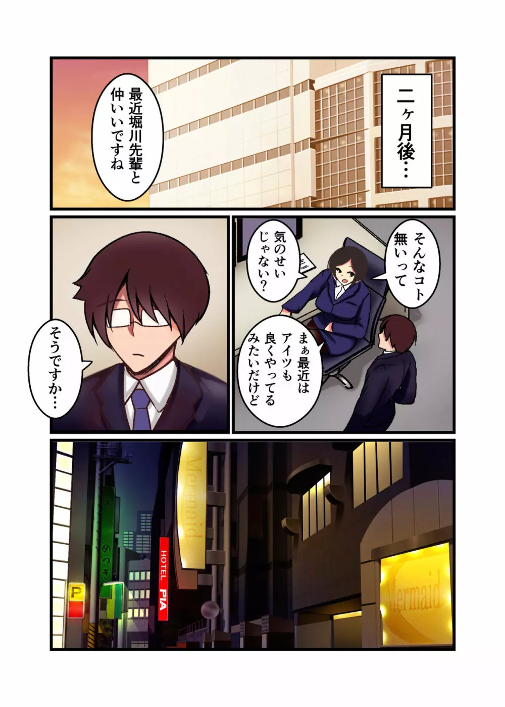 泥酔女上司NTR Page.43