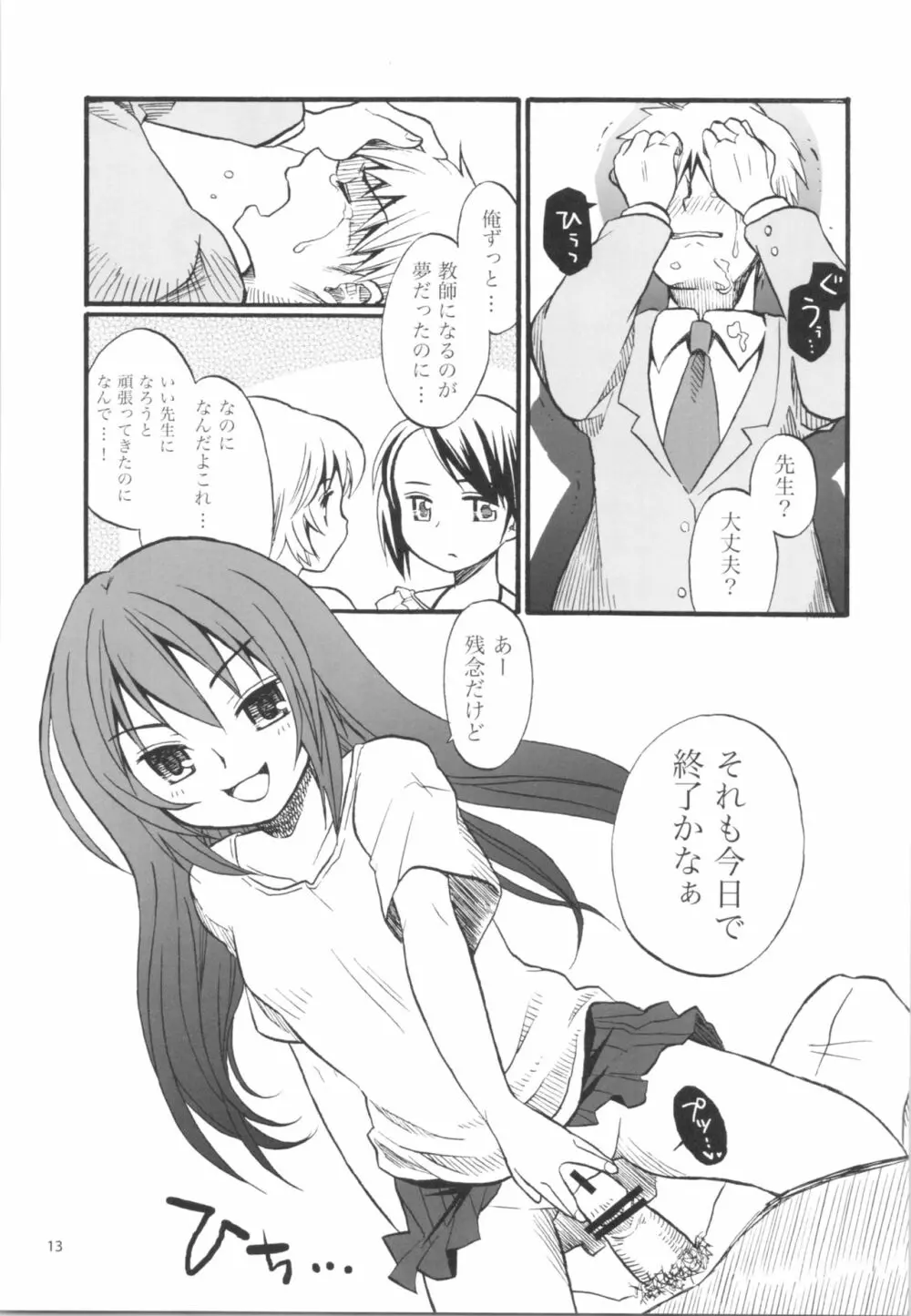 少女のエナメル Page.12