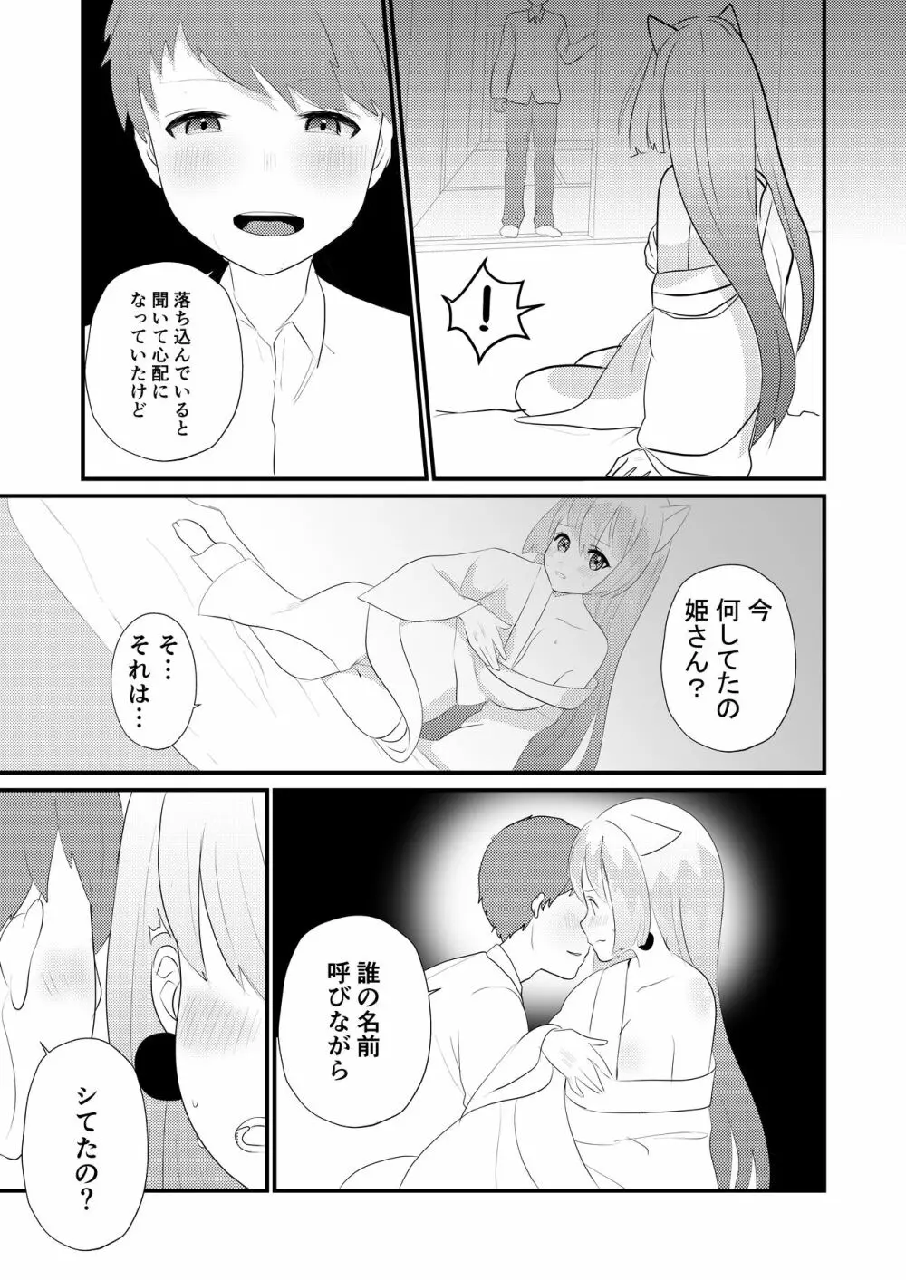 ウチの養い子がHに成長しすぎて困ってますっ Page.11