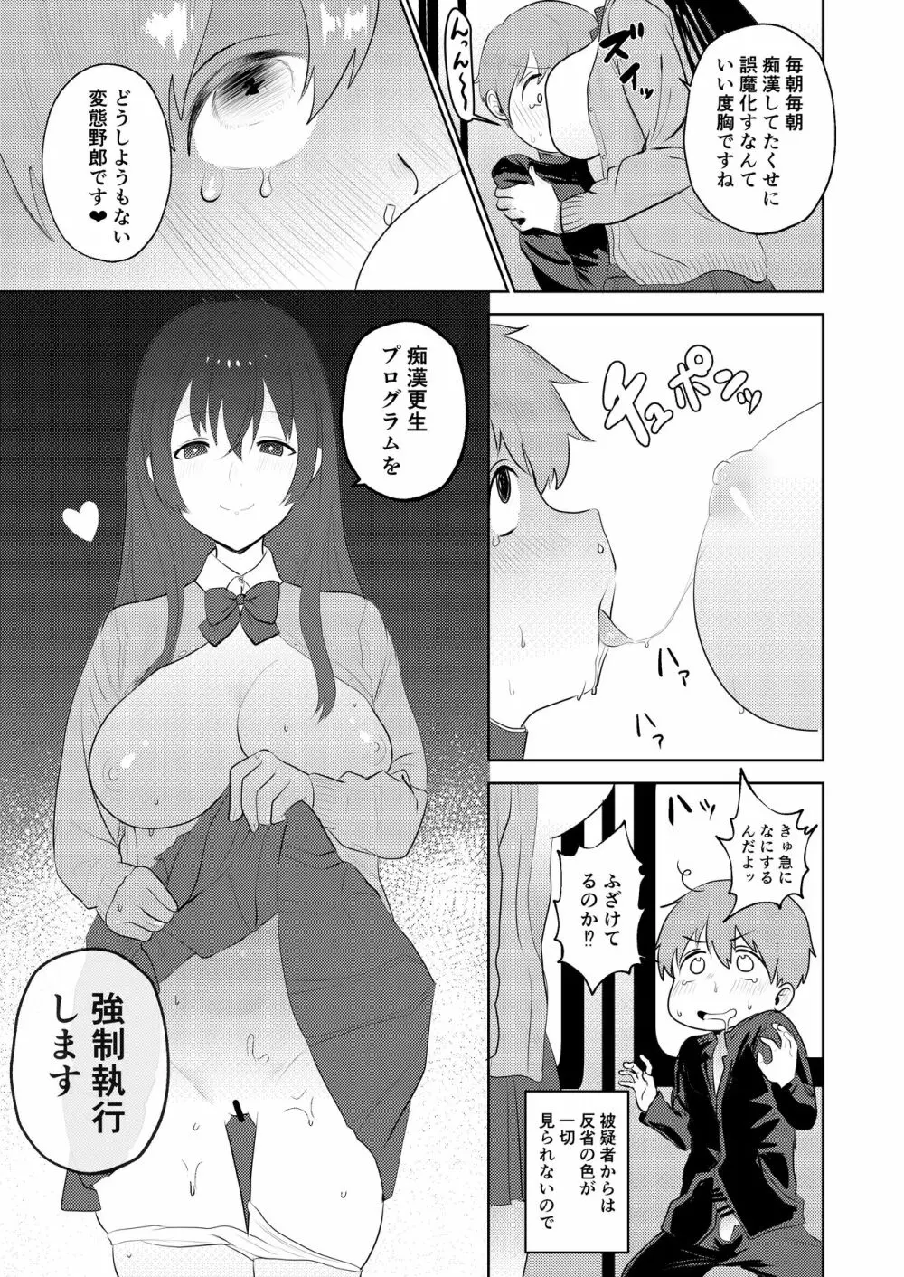 痴漢GメンのHな活動記録~おねショタ編~ Page.11
