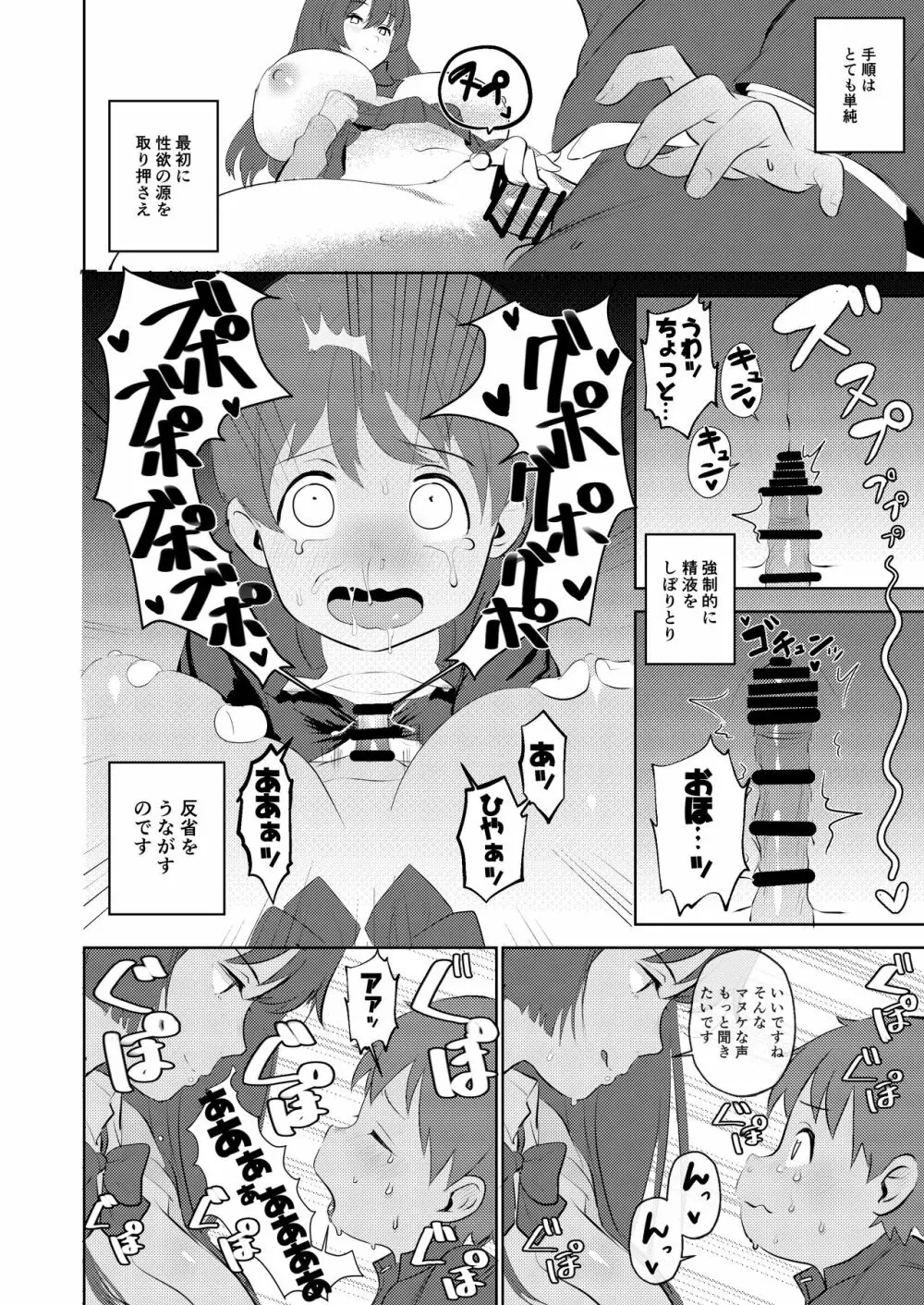痴漢GメンのHな活動記録~おねショタ編~ Page.12