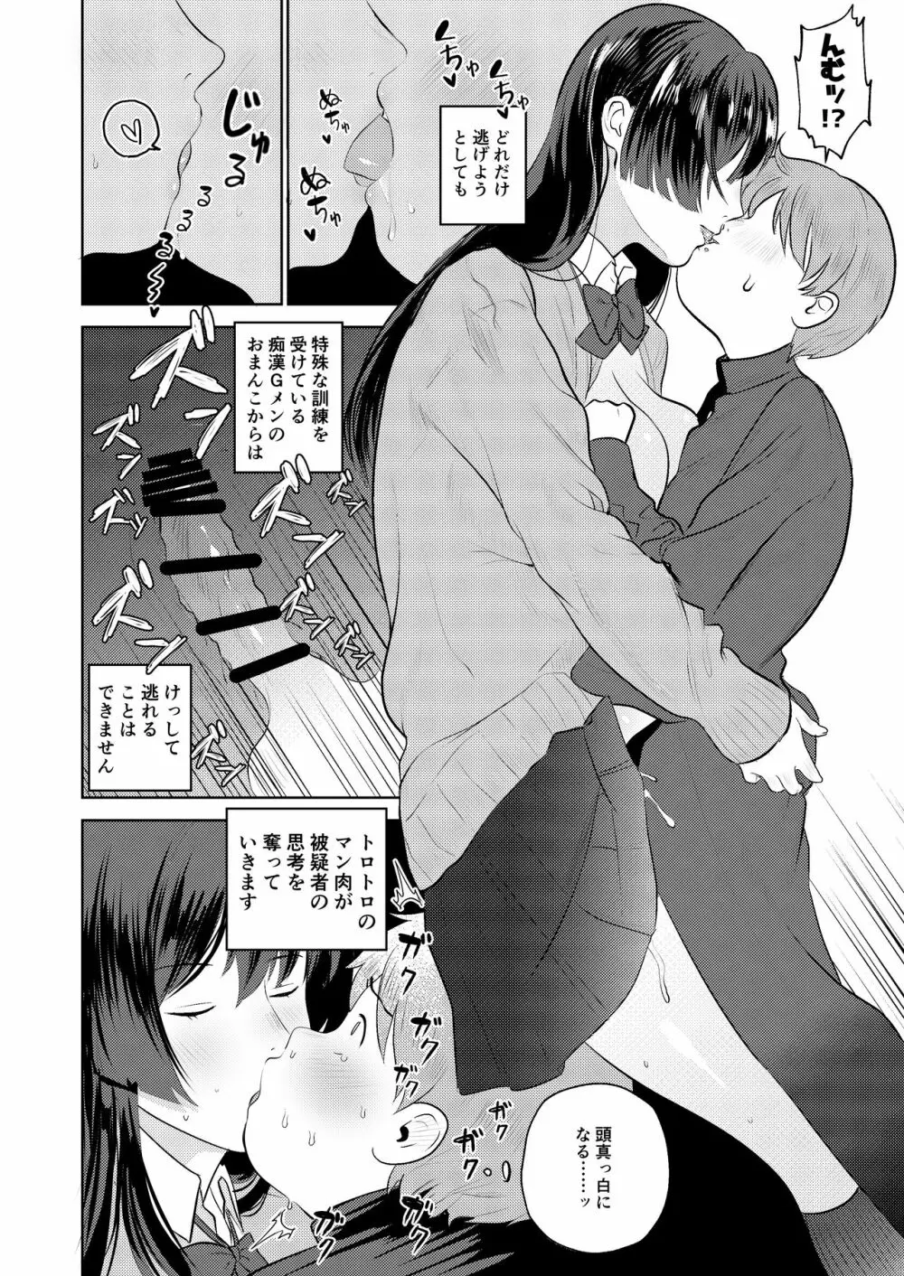 痴漢GメンのHな活動記録~おねショタ編~ Page.14