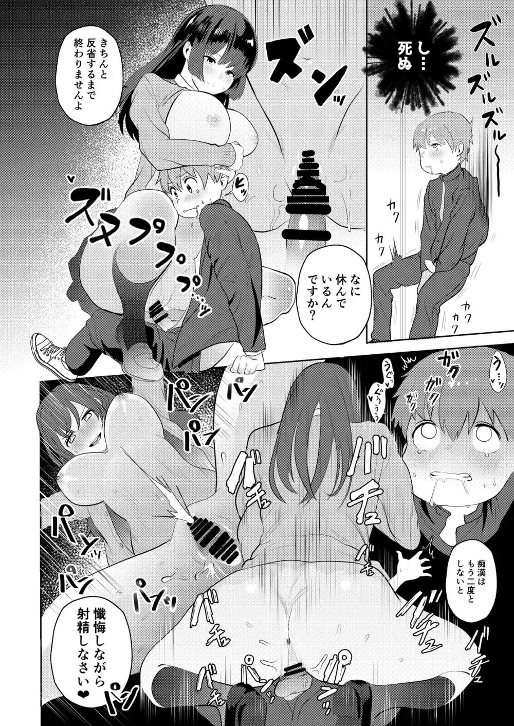 痴漢GメンのHな活動記録~おねショタ編~ Page.16