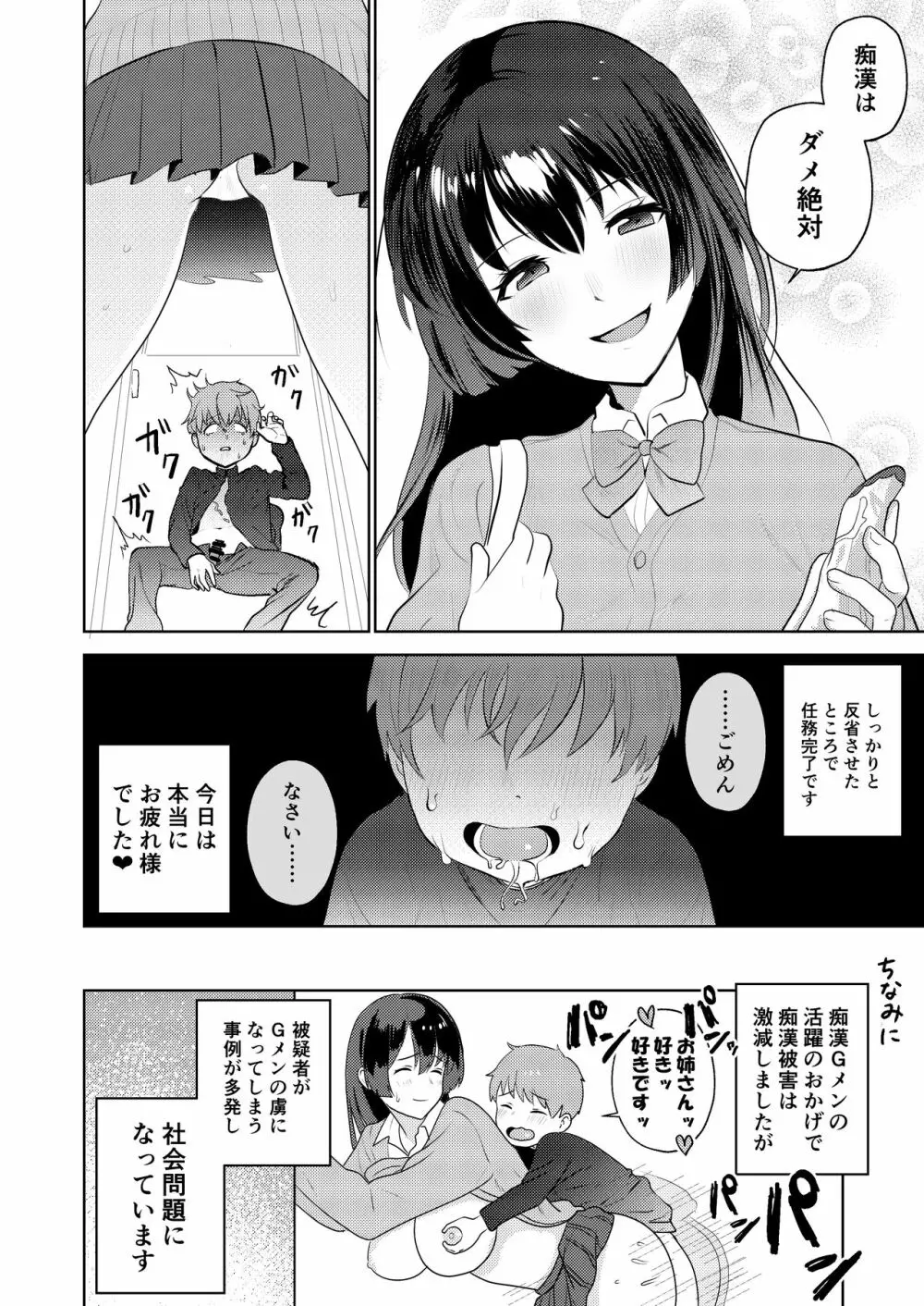 痴漢GメンのHな活動記録~おねショタ編~ Page.18