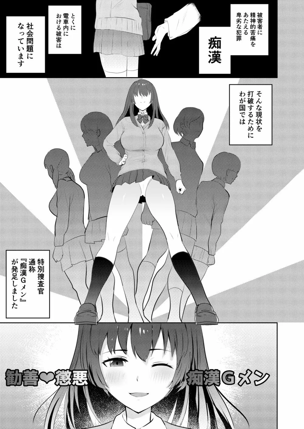 痴漢GメンのHな活動記録~おねショタ編~ Page.3
