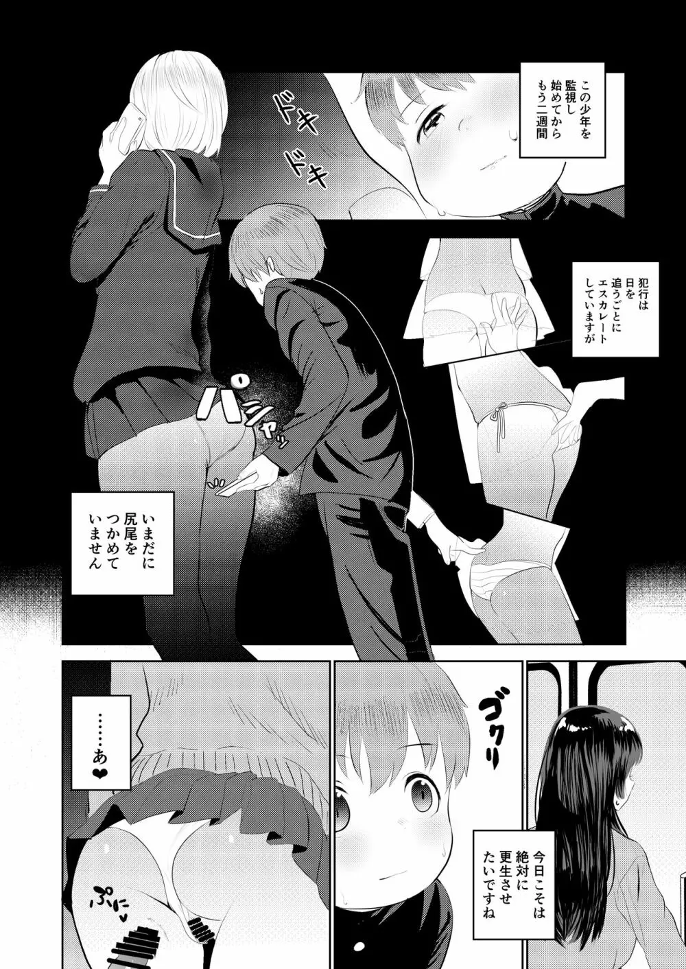 痴漢GメンのHな活動記録~おねショタ編~ Page.6