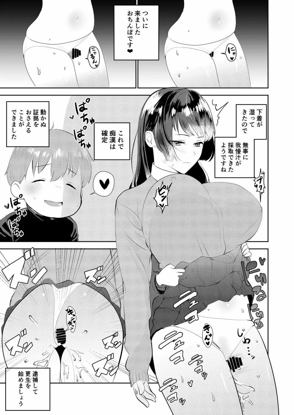 痴漢GメンのHな活動記録~おねショタ編~ Page.7