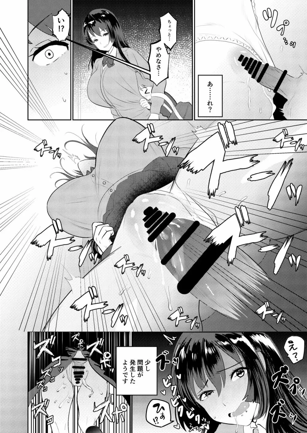 痴漢GメンのHな活動記録~おねショタ編~ Page.8