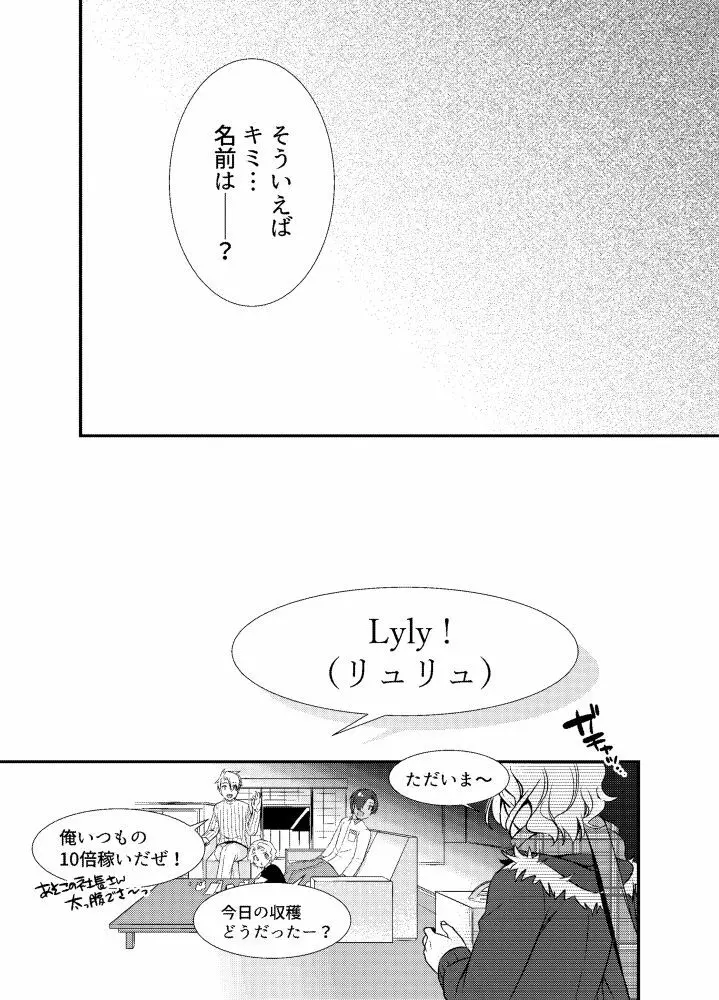 聖なる夜にエゴを届けて Page.14