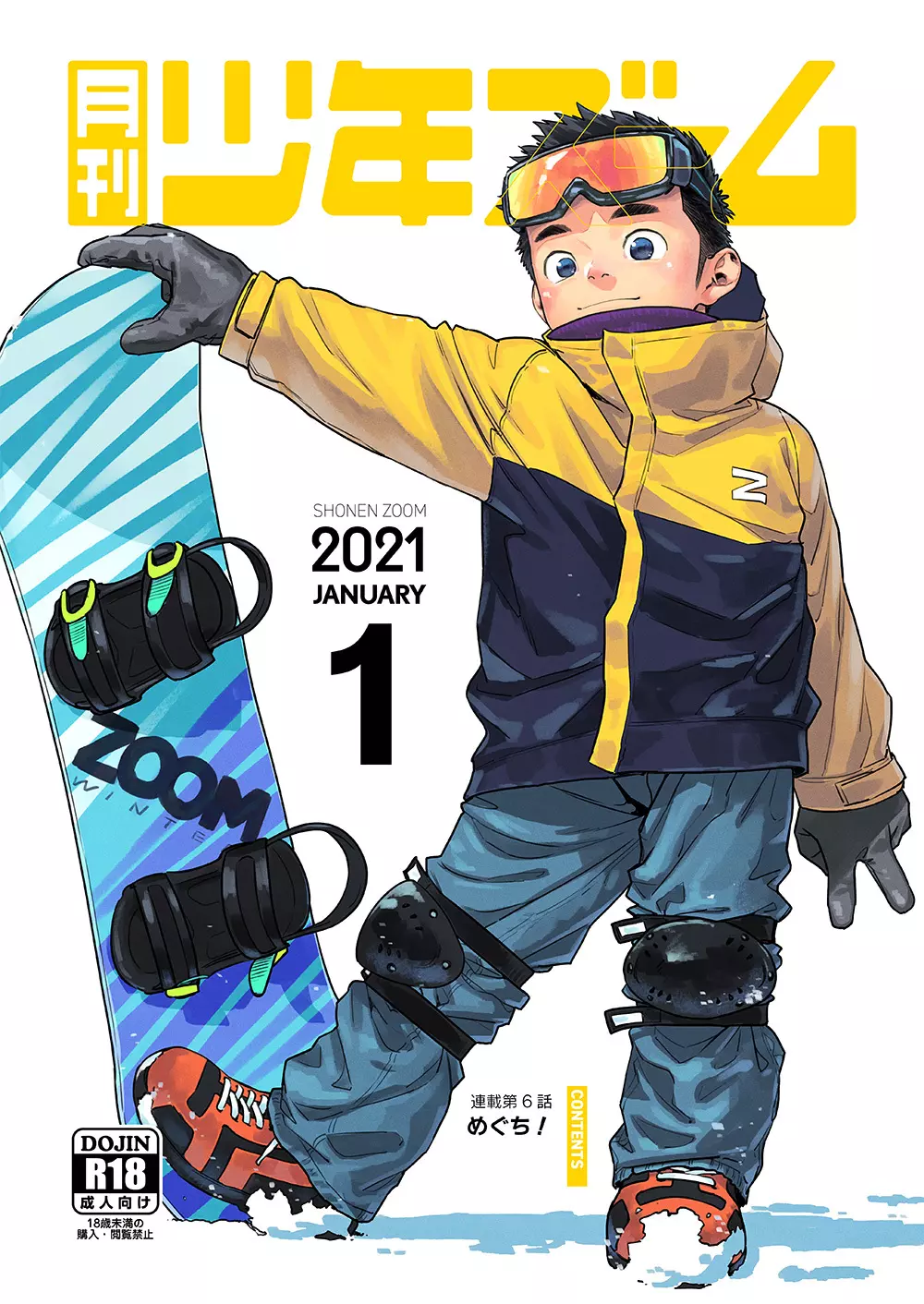 月刊少年ズーム 2021年1月号 Page.1