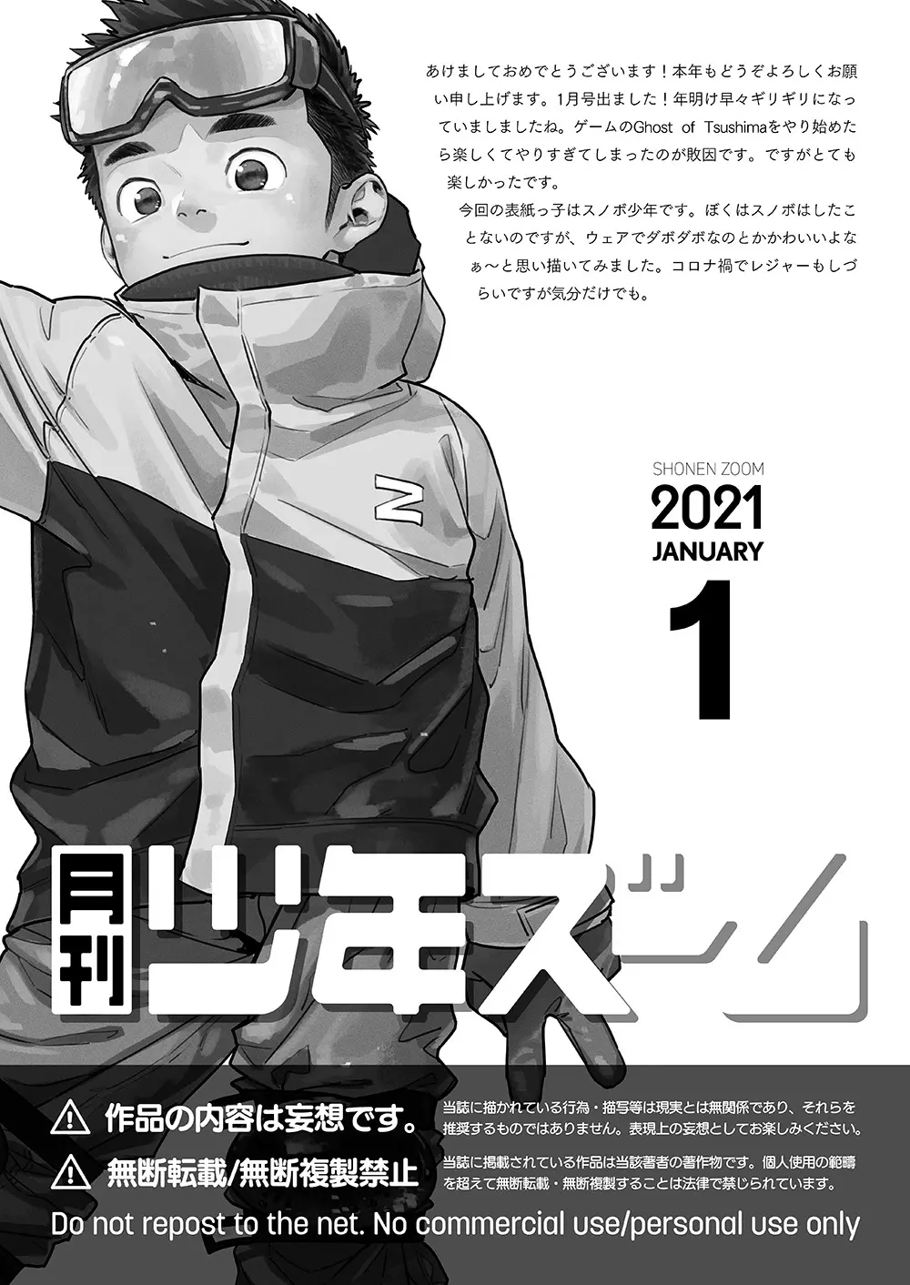 月刊少年ズーム 2021年1月号 Page.21