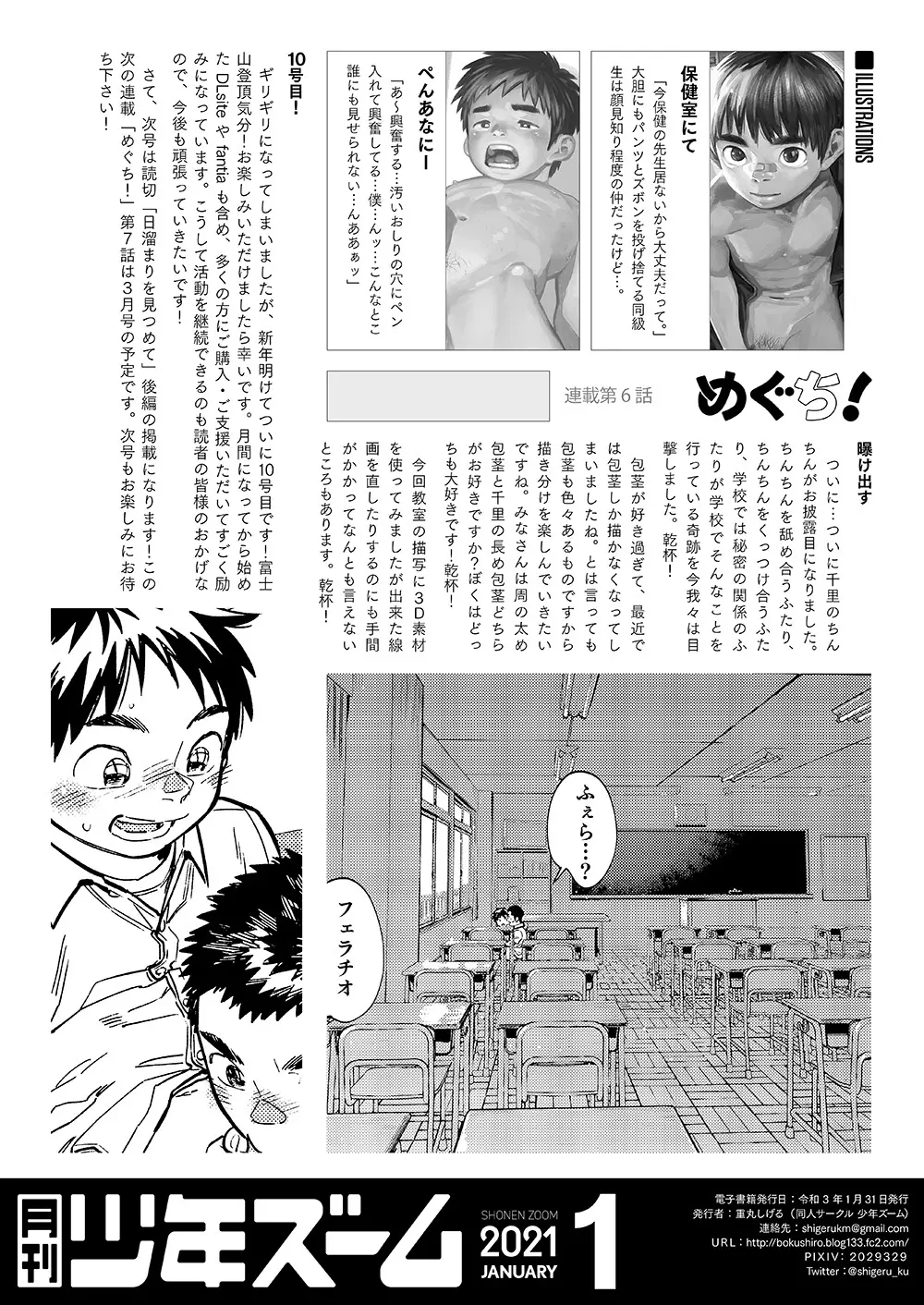 月刊少年ズーム 2021年1月号 Page.22