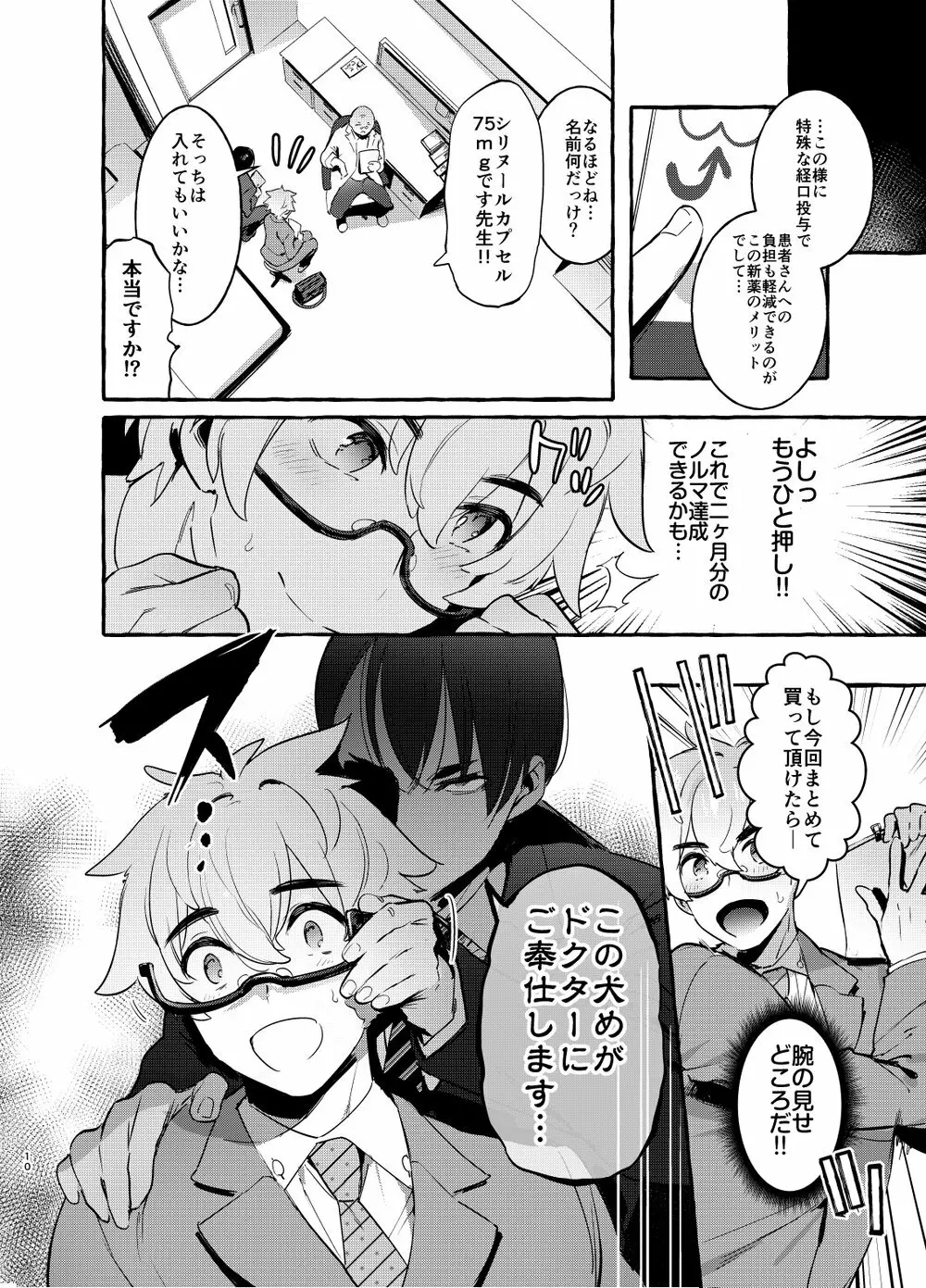 Wanwan Otou-san Page.11