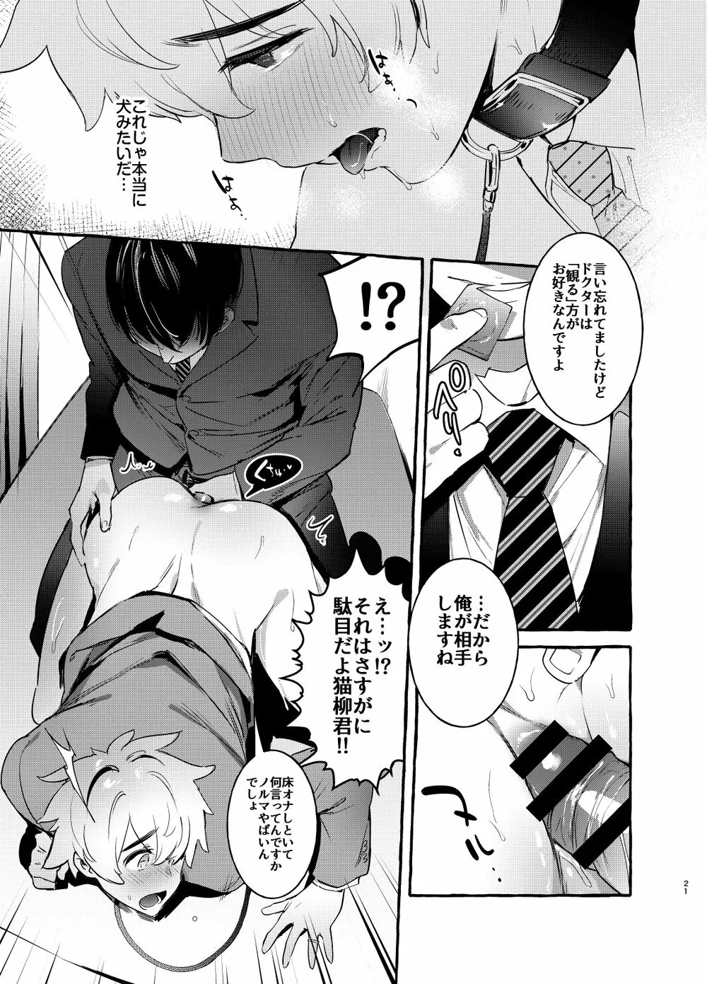 Wanwan Otou-san Page.22