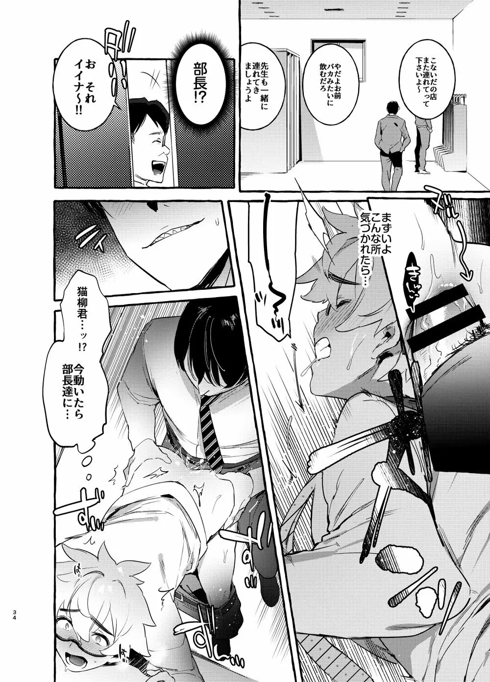 Wanwan Otou-san Page.35