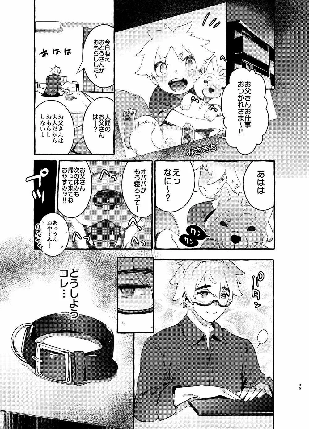 Wanwan Otou-san Page.40