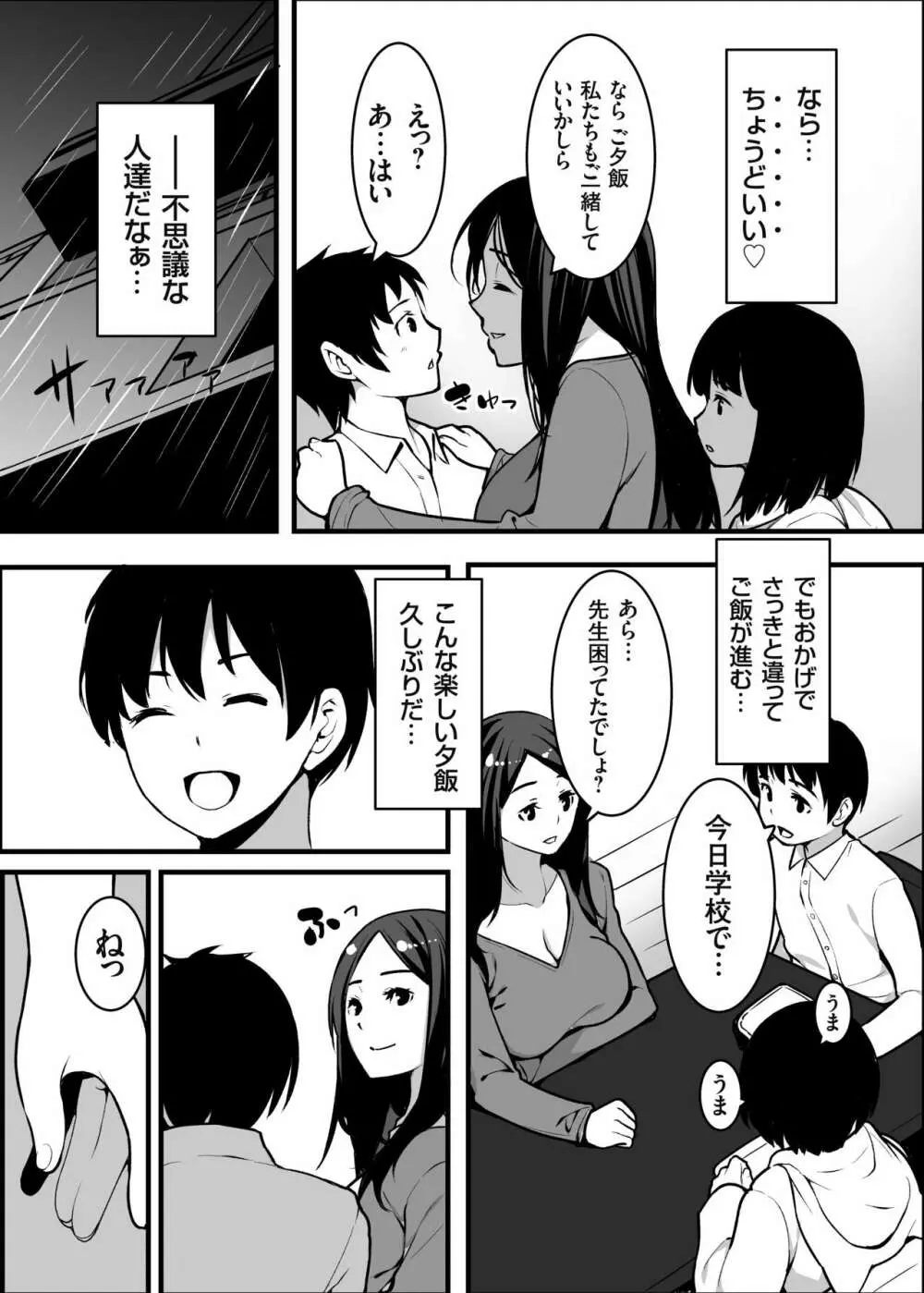 狐の嫁入り母娘丼 Page.11