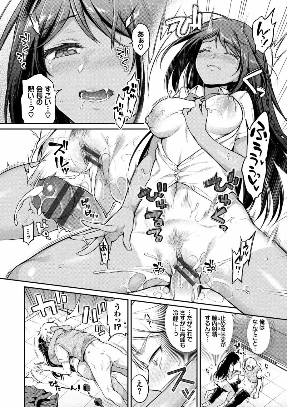 ひめごとりっぷ Page.105