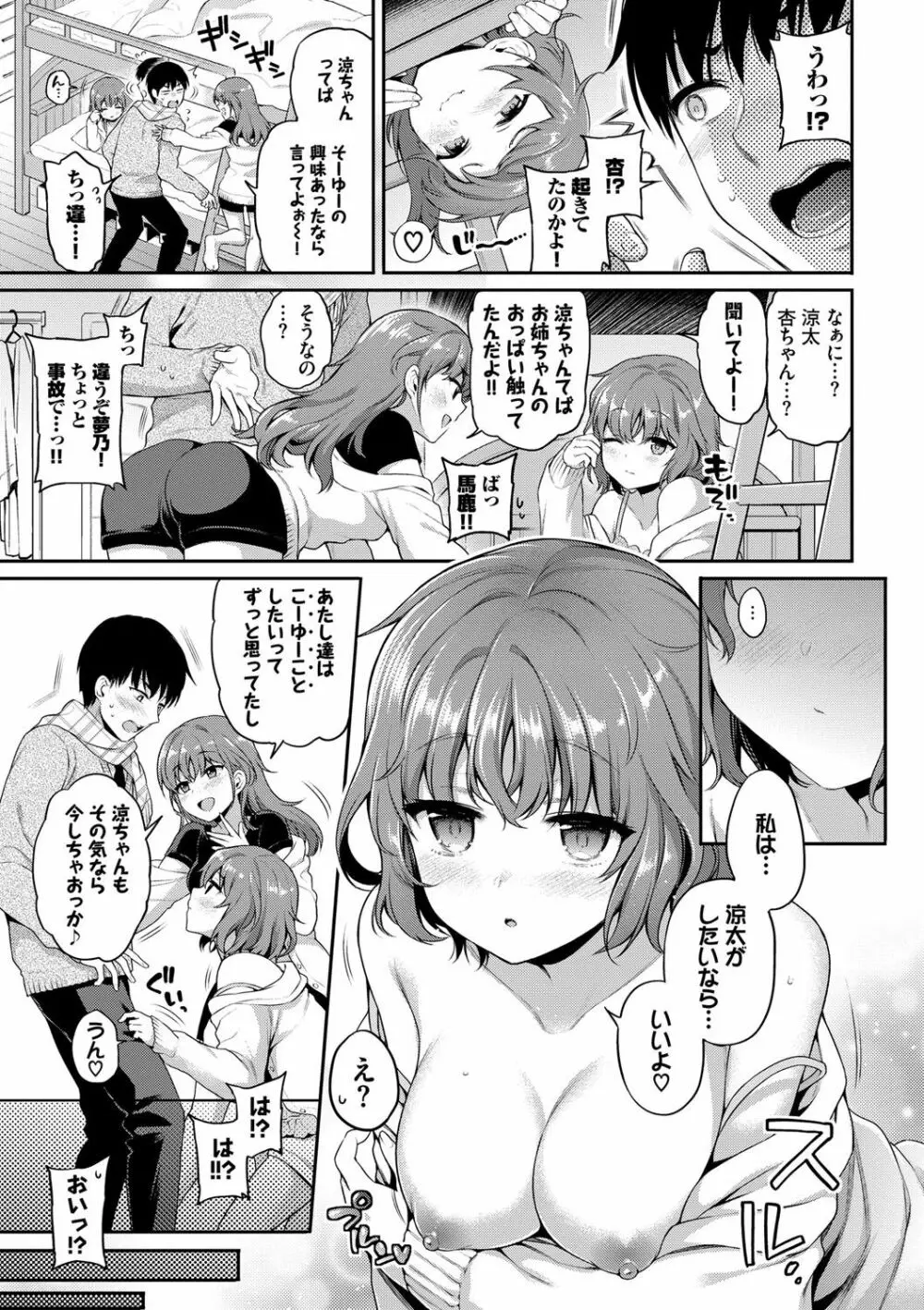 ひめごとりっぷ Page.116