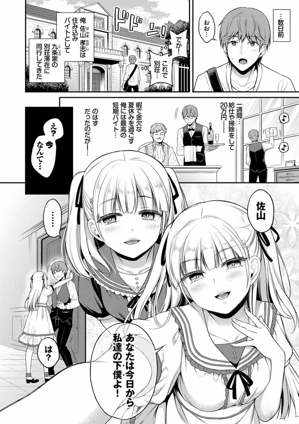 ひめごとりっぷ Page.133