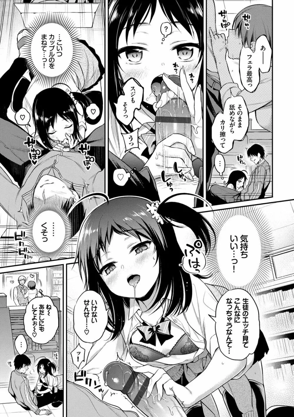 ひめごとりっぷ Page.162