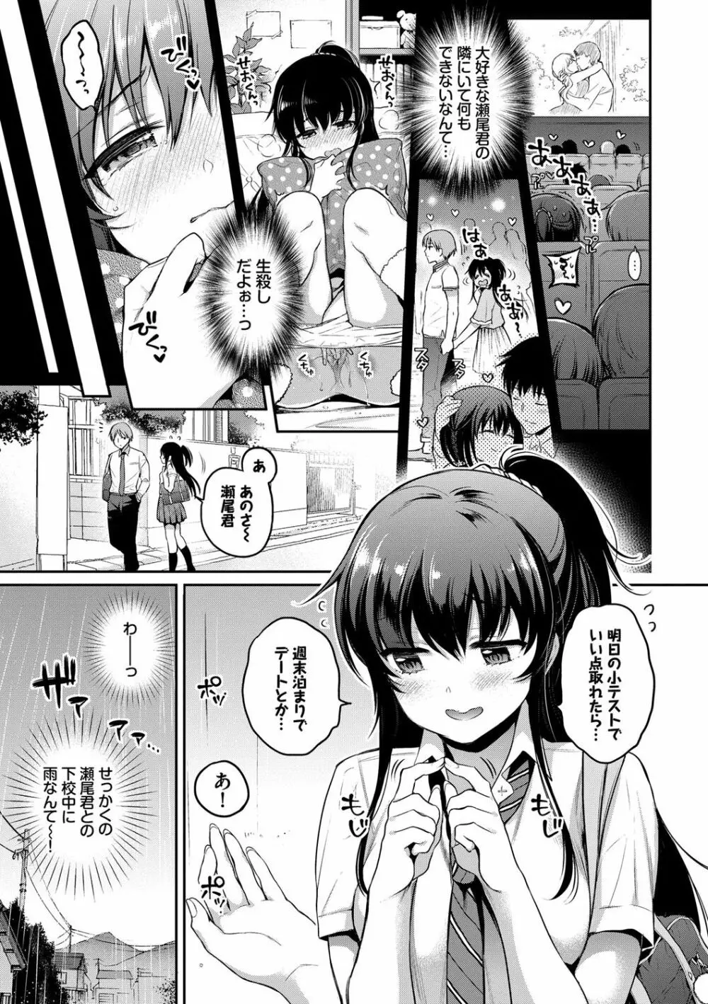 ひめごとりっぷ Page.178