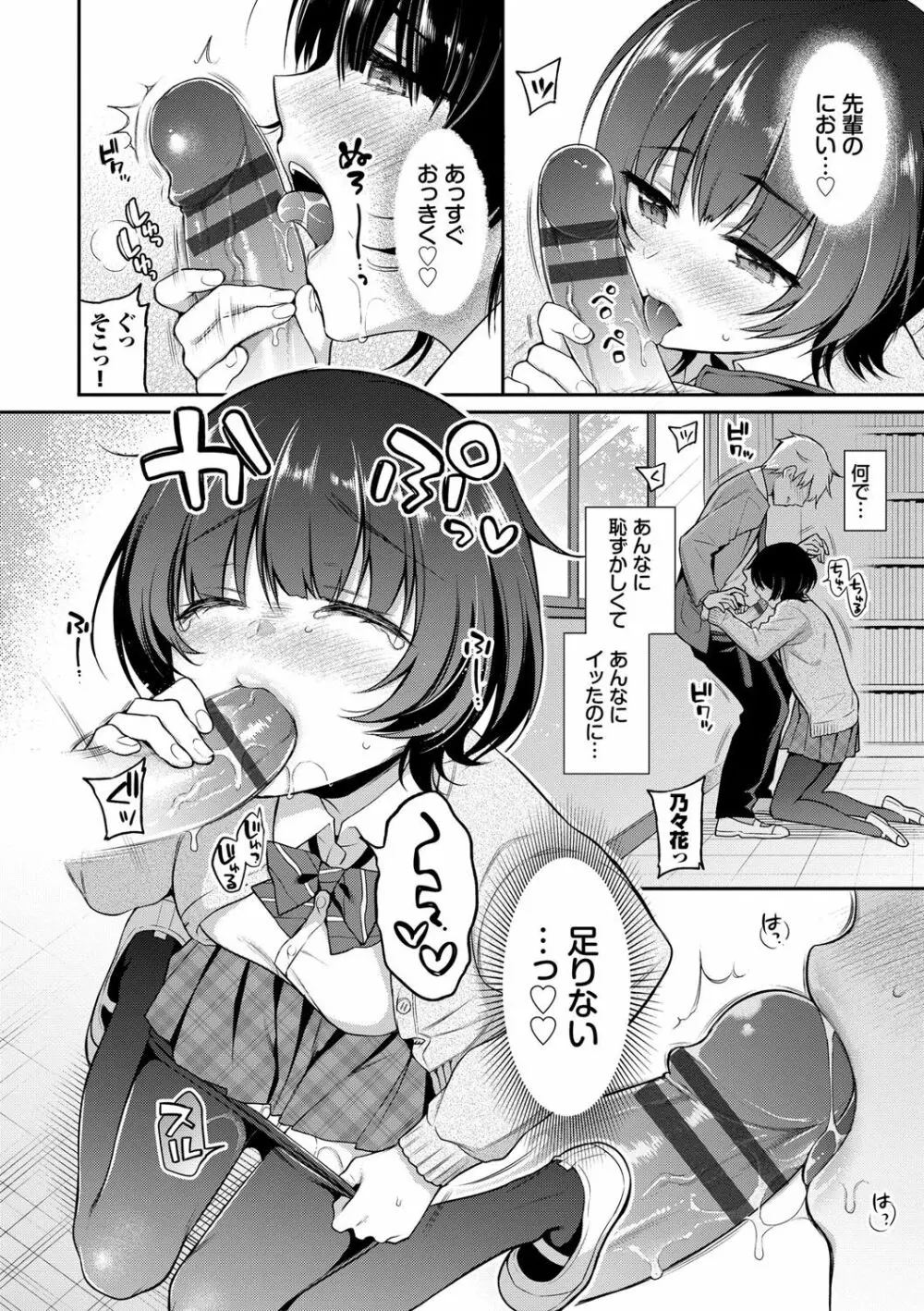 ひめごとりっぷ Page.21