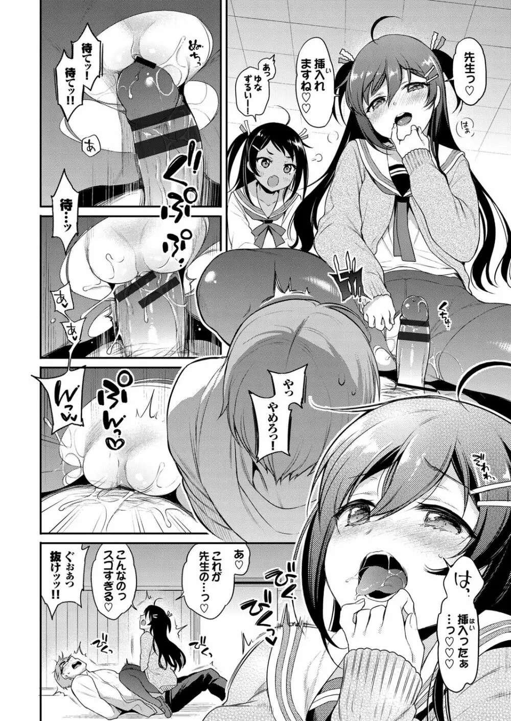 ひめごとりっぷ Page.217