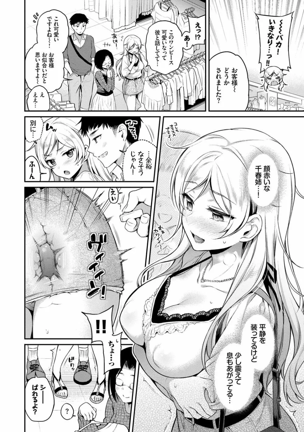 ひめごとりっぷ Page.55