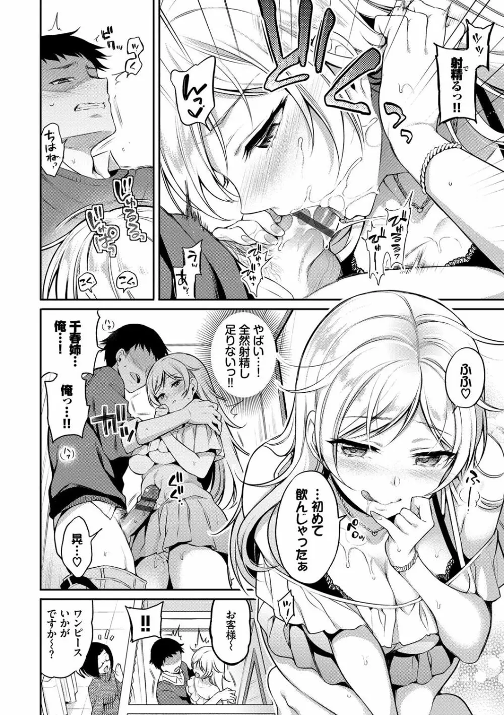 ひめごとりっぷ Page.63