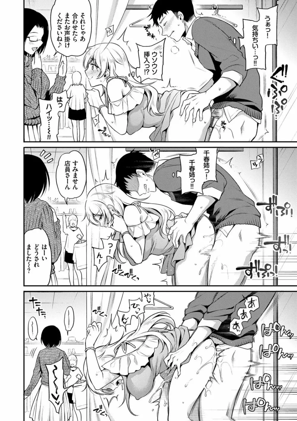 ひめごとりっぷ Page.65