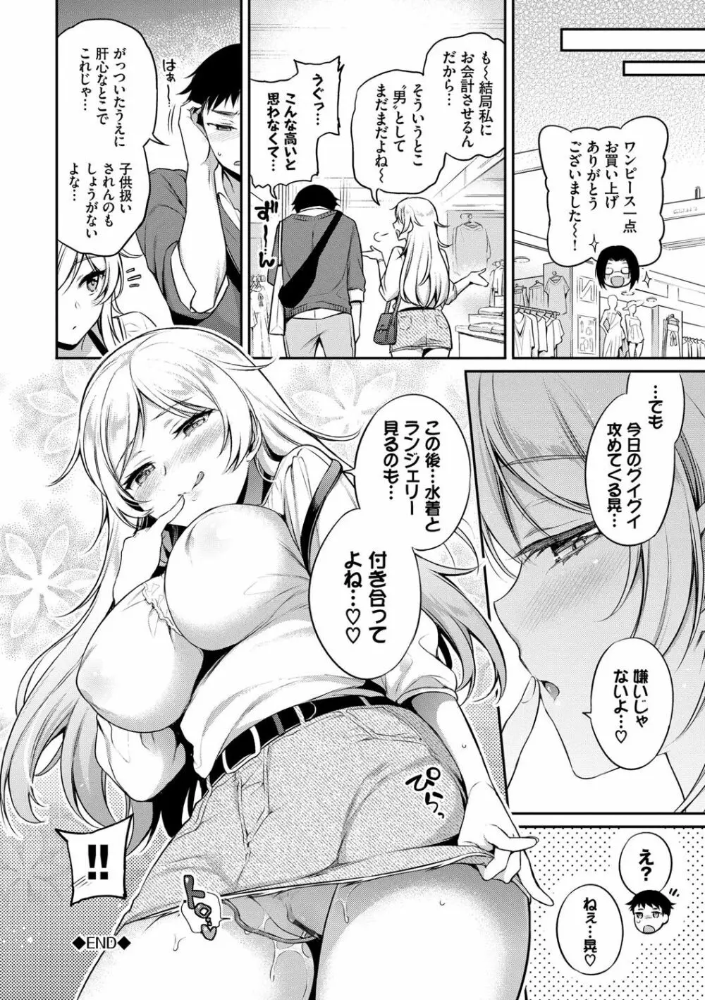 ひめごとりっぷ Page.71