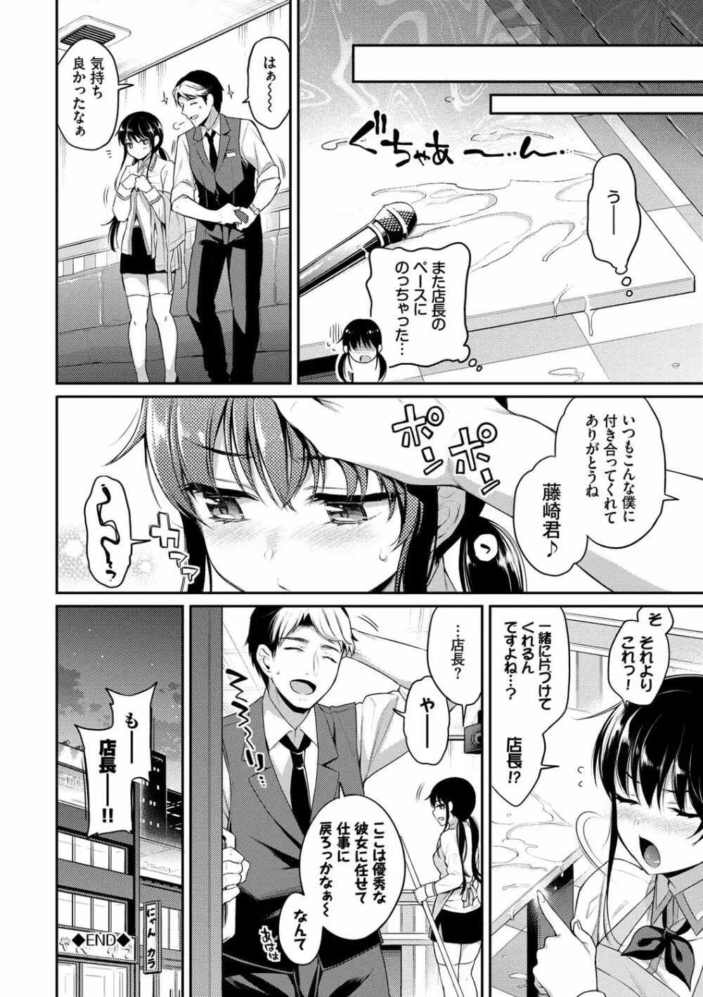 ひめごとりっぷ Page.91