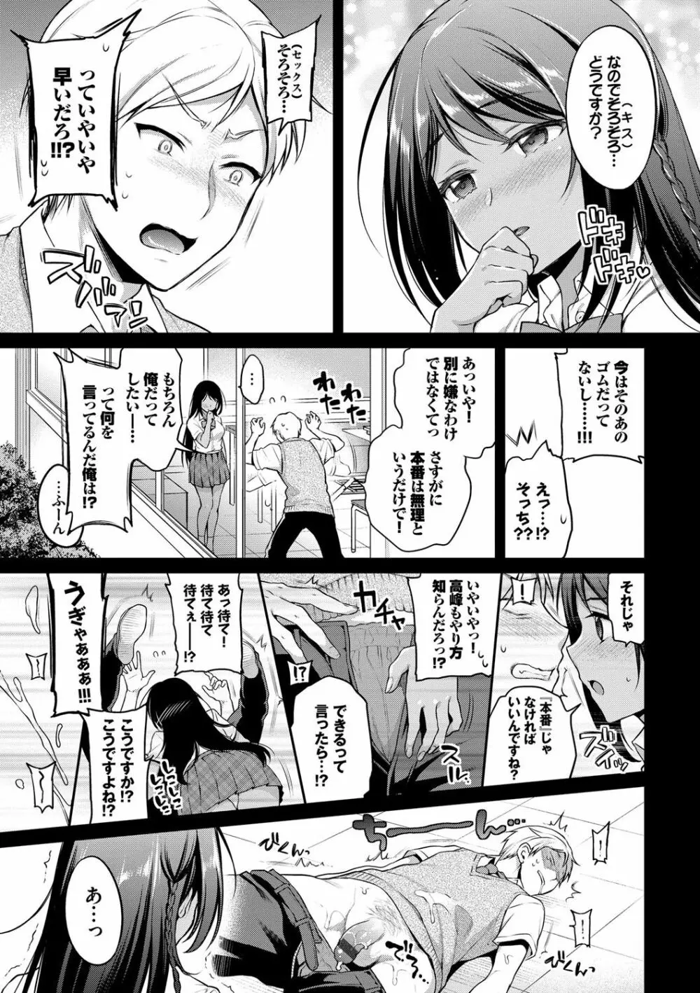 ひめごとりっぷ Page.96