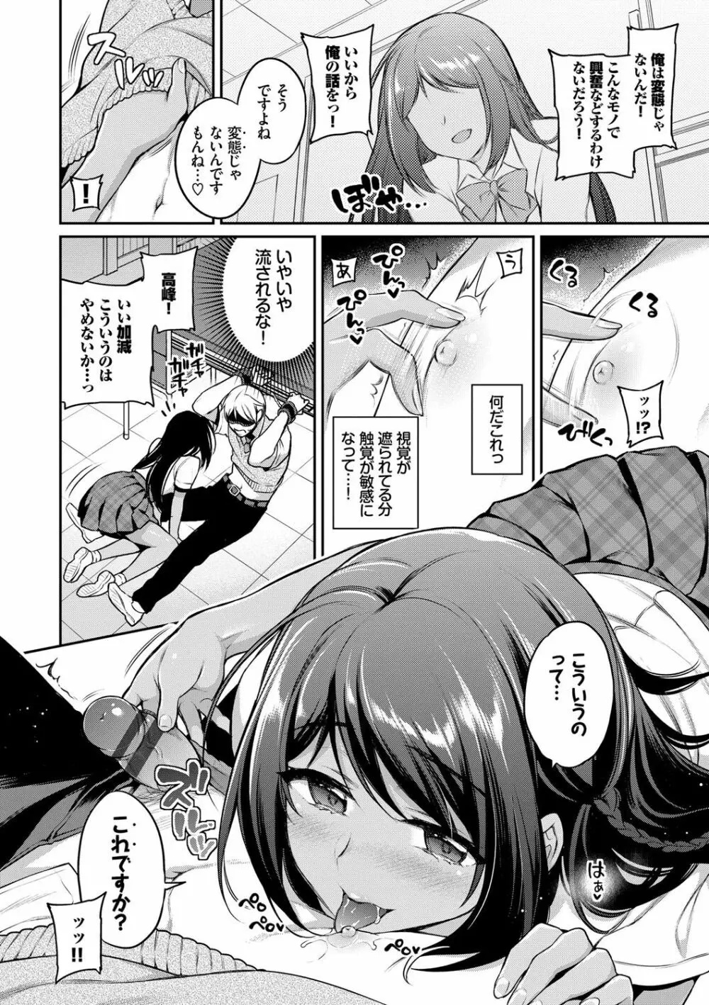 ひめごとりっぷ Page.99