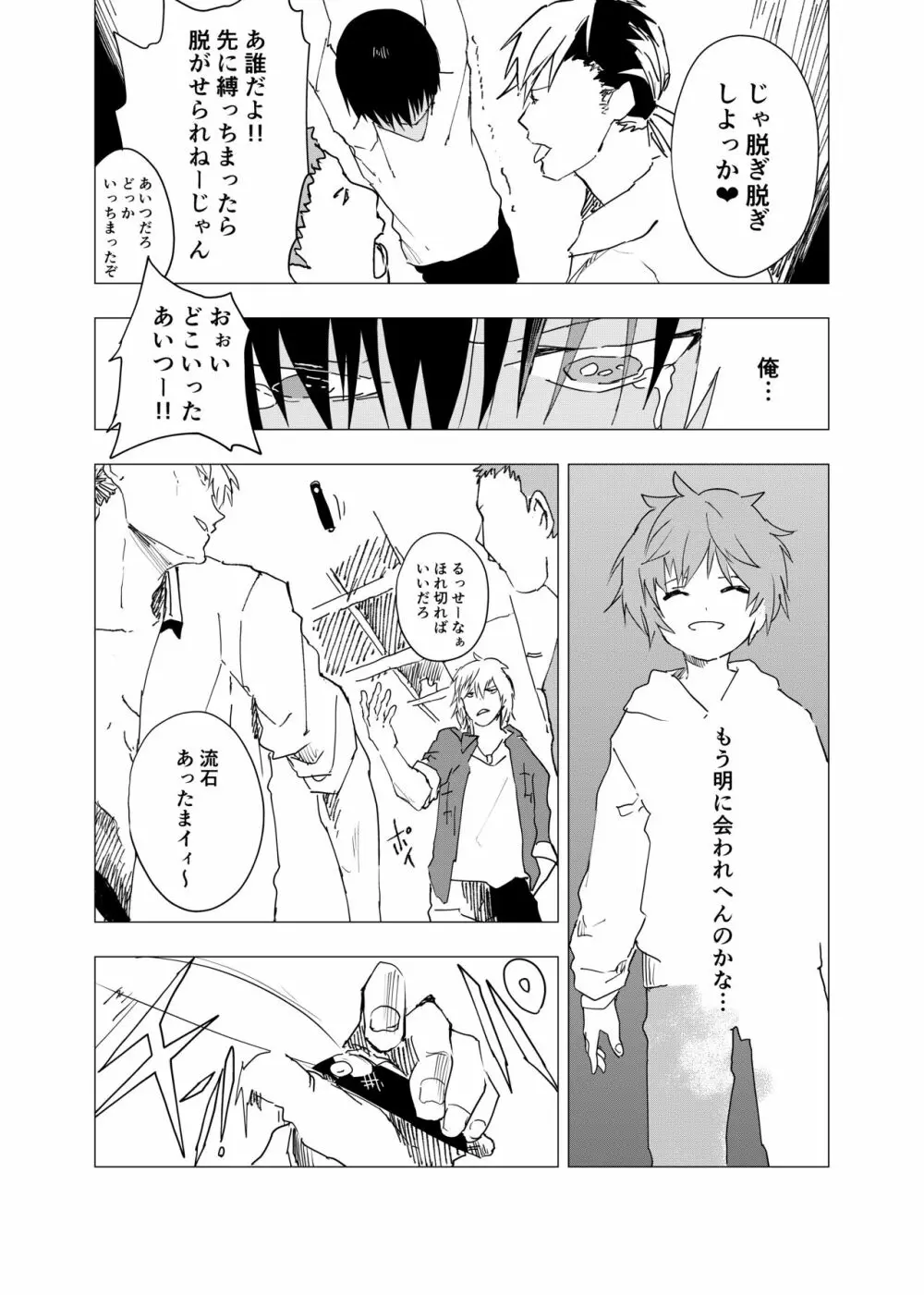 田舎の受け少年と都会の攻め少年のエロ漫画【8話】 Page.10