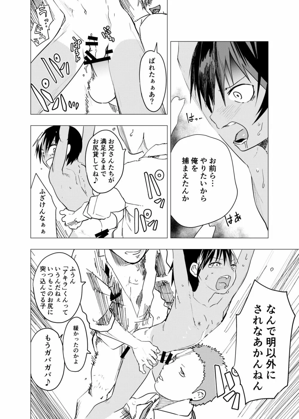 田舎の受け少年と都会の攻め少年のエロ漫画【8話】 Page.14