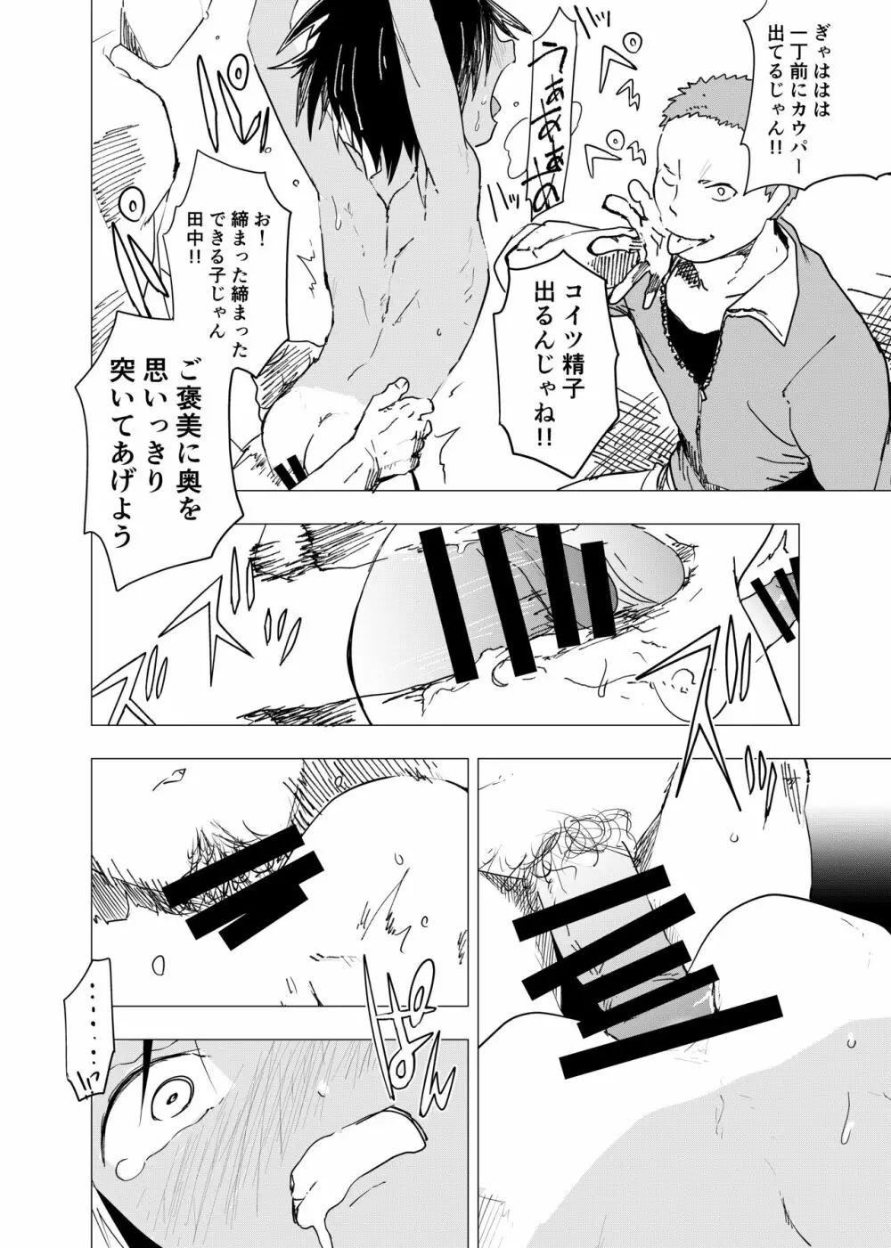 田舎の受け少年と都会の攻め少年のエロ漫画【8話】 Page.16