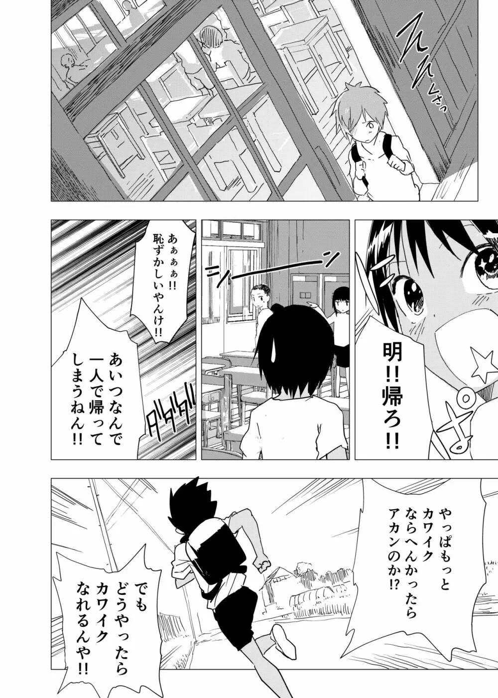 田舎の受け少年と都会の攻め少年のエロ漫画【8話】 Page.2