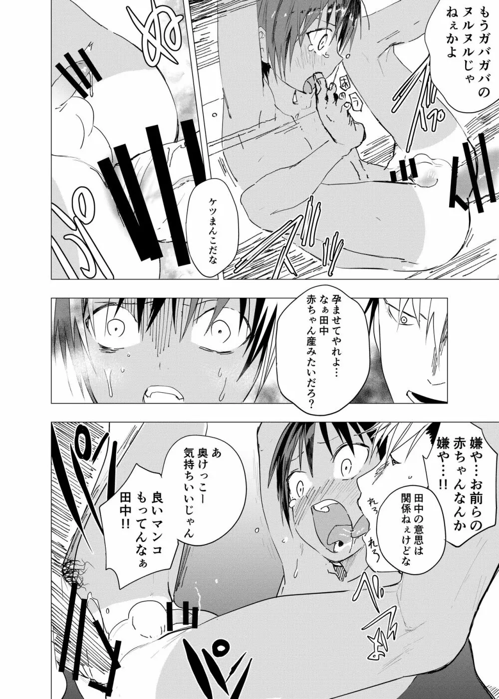 田舎の受け少年と都会の攻め少年のエロ漫画【8話】 Page.20