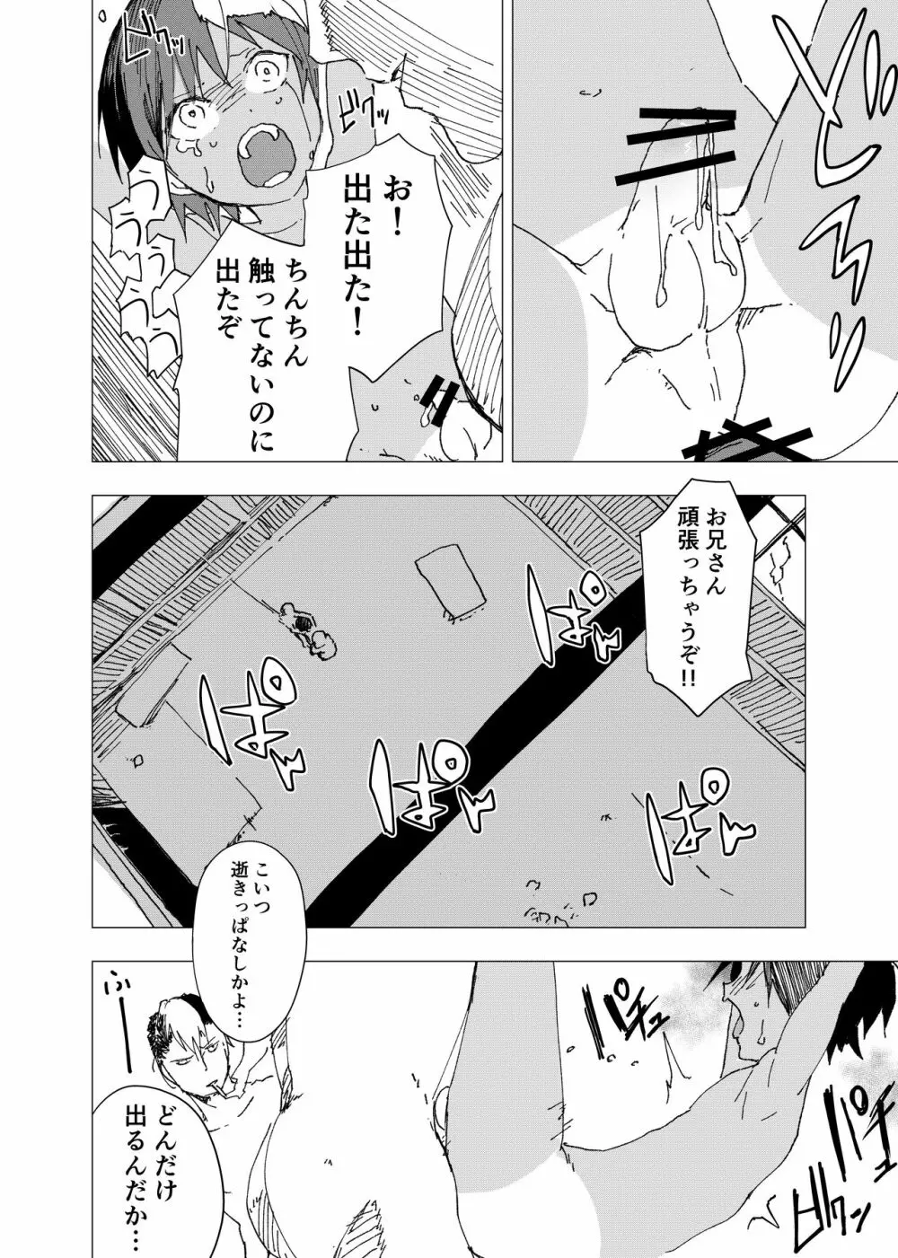 田舎の受け少年と都会の攻め少年のエロ漫画【8話】 Page.24