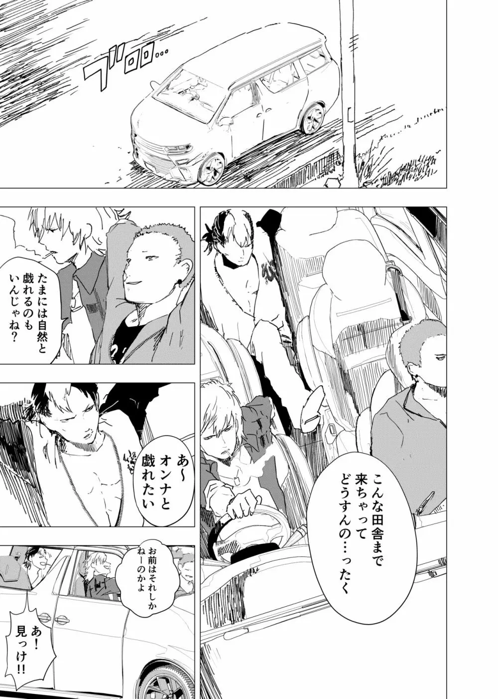 田舎の受け少年と都会の攻め少年のエロ漫画【8話】 Page.3